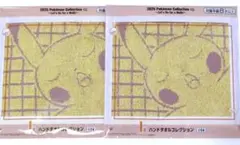 2025　ポケモンくじ　ハンドタオル　ピカチュウ　2枚