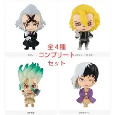 Dr.STONE　ゼノ　スタンリー　千空　ゲン　フィギュアコレクション　４個