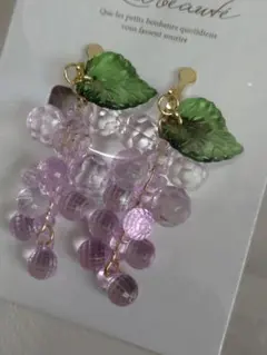 ぶどう イヤリング ブドウ フルーツ アクセサリー