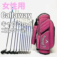 キャロウェイ　ゴルフセット　未使用　キャディバッグ　レディース　ゴルフクラブ　Lのサムネイル