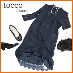 タグ付き✨　トッコークローゼット　ワンピース　総レース　カットワーク　ネイビー