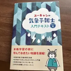 2025年最新】ユーキャン 気象予報士の人気アイテム - メルカリ