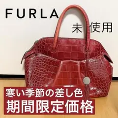 【美品】FURLA フルラ 赤 クロコ型押しトート 秋冬コーデ差し色