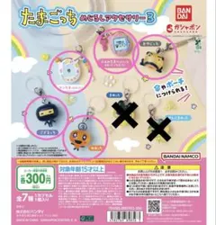 たまごっち めじるしアクセサリー3