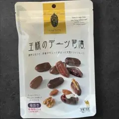 【2個セット】王様のデーツ習慣150g×2袋 種抜き 砂糖不使用 スーパーフード