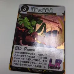 虫神器 LR 拝虫の豪斬剣 閻魔虫の斬砕剣のサムネイル
