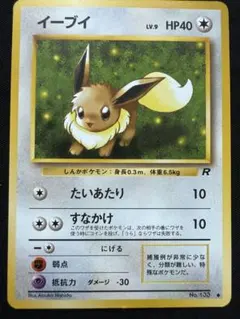 イーブイ ● 第4弾拡張パック ロケット団 ポケモンカードゲーム 旧裏 ②