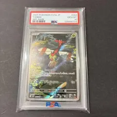ヤンヤンマ AR SV9a 熱風のアリーナ 064/063psa10