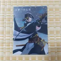 活撃 刀剣乱舞 三日月宗近 非売品 クリアファイル