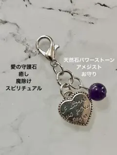 【開運】天然石 パワーストーン アメジスト6mm❤︎お守り