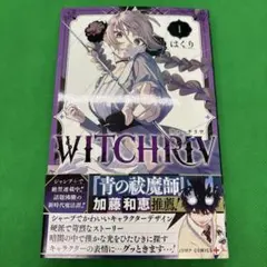 WITCHRIV (ウィッチリヴ) 1巻2巻セット - メルカリ