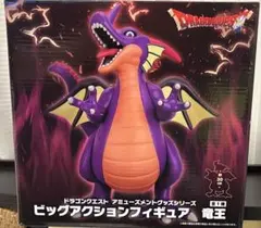 【送料込】ドラゴンクエスト ビッグアクションフィギュア 竜王 30cm