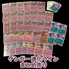 ポケモンカード　ゲンガー　ゴースト　ゴース　まとめ売り