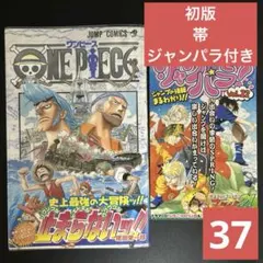 初版・帯・ジャンパラ付き・シュリンク付き】ワンピース 88 巻 尾田