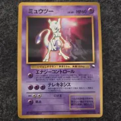 ミュウツー 旧裏 ホビーフェスタ ファンブック おまけカード PROMO