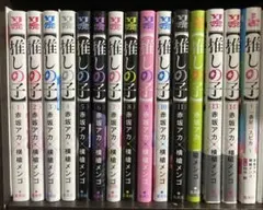 推しの子1〜14巻＋一番星のスピカセット(推し活デビューセットカバー付き)