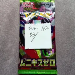 ポケモンカードゲーム ムニキスゼロ