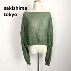 sakishima tokyo 透かし編みニット グリーン ショート丈
