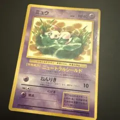 z*1様 ポケモンカード ミュウ 旧裏 月刊コロコロコミック - メルカリ
