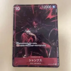 シャンクス　パラレル　op09 ワンピースカード