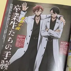 桃源暗鬼 PASH! 11月号 切り抜き