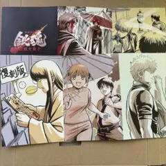 新劇場版 銀魂 吉原大炎上 入場者特典 エンディングイラスト ポストカード6連