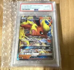 【PSA10】 ブースターGX SMI 001/038