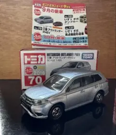美品！値下げ交渉可！絶版！希少！？トミカNo.70三菱 アウトランダーPHEVのサムネイル