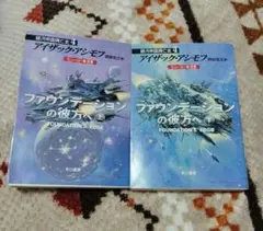 アイザック・アシモフ　ファウンデーション1~7巻セット ファウンデーション7巻セット - アイザック・アシモフ - 英語