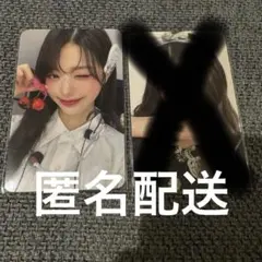 IVE  withmuuウォニョン ラキドロ購入特典トレカ 1枚