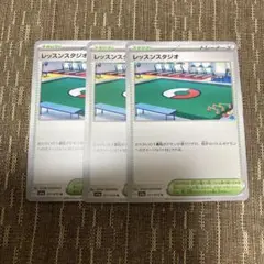 「K」ポケカ　レッスンスタジオ トレーナーズカード 3枚セット