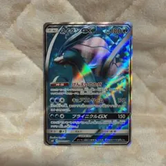 ポケモンカードスイクンGX SR SM8 超爆インパクト