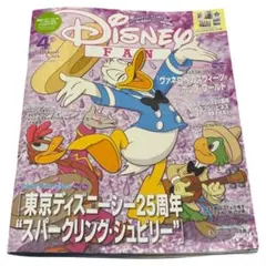 ディズニーファン4月号