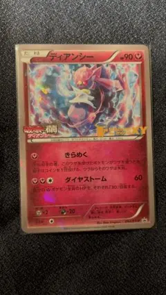 ディアンシー 054/XY-P 映画プロモ