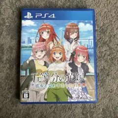 PS4 五等分の花嫁 ~彼女と交わす五つの約束~ 通常版