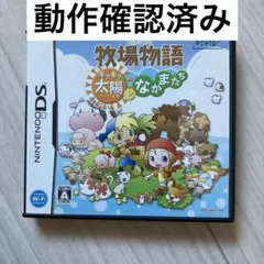 牧場物語 キラキラ太陽と仲間たち