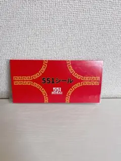 551 HORAI 食品モチーフシール 2シート