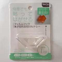 水が切れる石けんトレー フィルムフック 浮かせる収納 Seria 新品のサムネイル