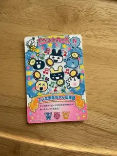 たまごっち にゅー！ごっちカード2 まめっちセット