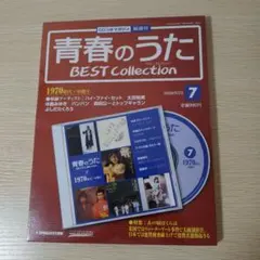 青春のうた　ベスト・コレクションCD 100枚セット 隔週刊 青春のうた ベストコレクション｜定期購読 - 雑誌のFujisan
