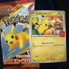 ピカチュウカード マクドナルド 70HP