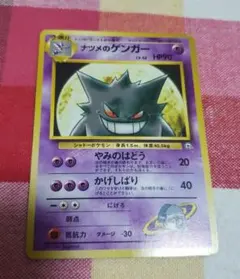旧裏ナツメのゲンガー ポケモンカード