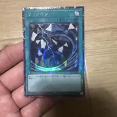 遊戯王 サイクロン UT01-JP049 レリーフ
