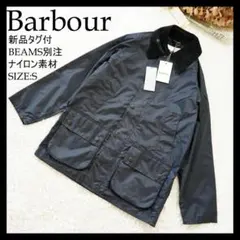 【新品タグ付】Barbour　バブアー　BEAMS別注　ビデイルジャケット