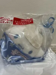 サンリオ　シナモロールくじ　ラストワン　ぬいぐるみ　マスコット　ブランケット