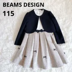 極美品✨BEAMS DESIGN ビームス 入学式 フォーマル 115 発表会