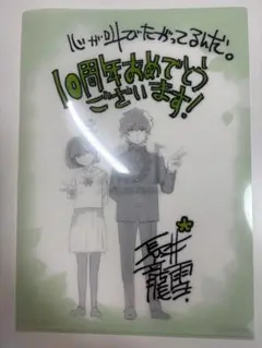 心が叫びたがってるんだ。10周年記念スペシャル上映会＆舞台挨拶 入場特典