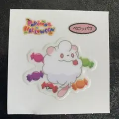 22  ポケモンシール  ペロッパフ