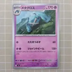 メタグロス U SV9 バトルパートナーズ 039/100