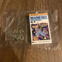 ドラゴンボール コミックスチャーム 42巻　ガチャ